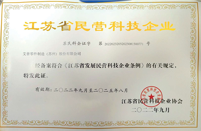 江苏省民营科技企业