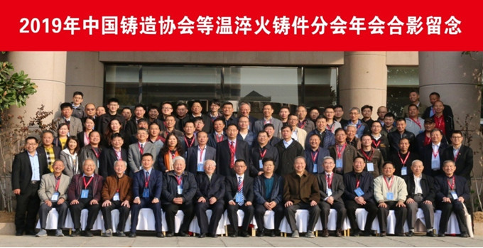 艾普零件当选中国铸造协会等温淬火铸件分会副理事长单位